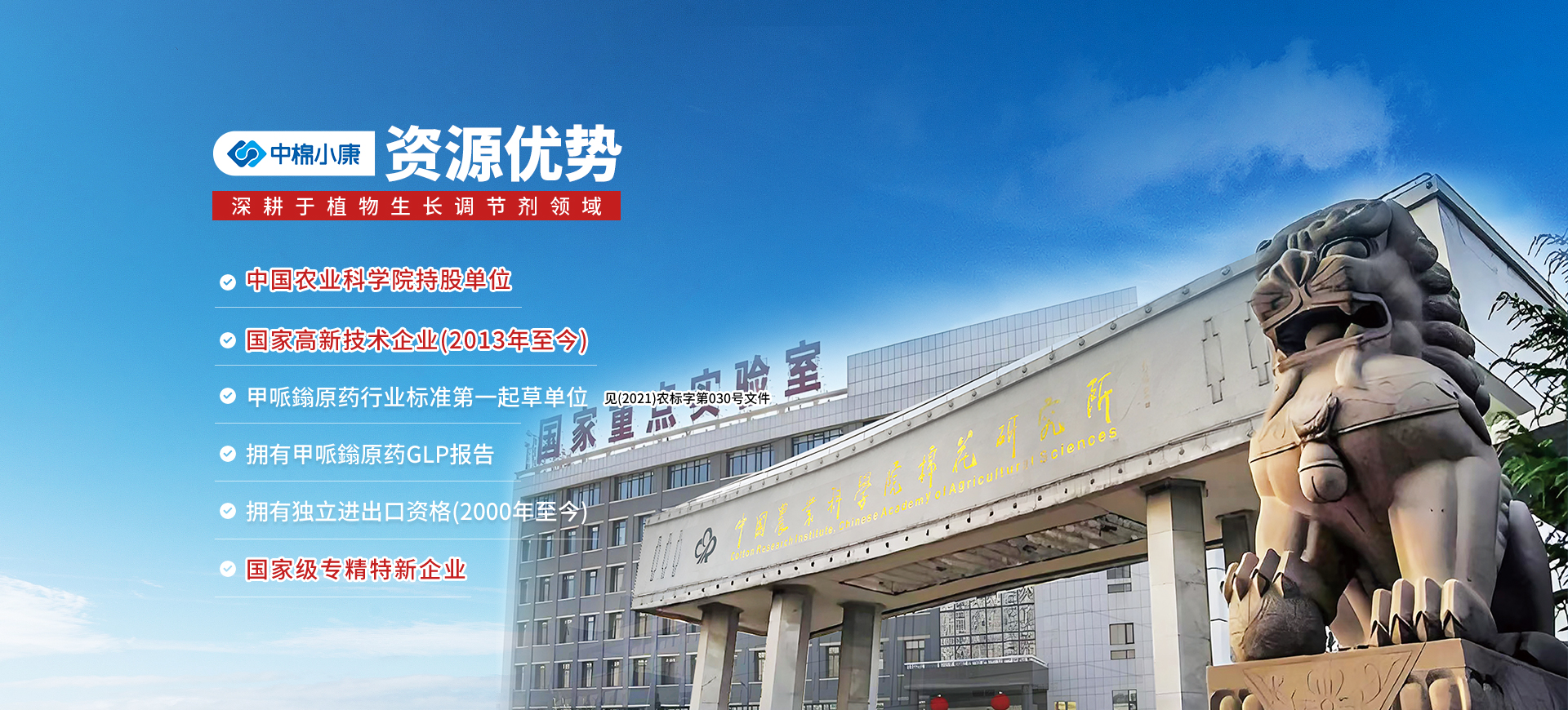 中棉小康生物科技有限公司